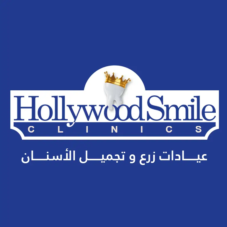 عيادات ابتسامة هوليود لزراعة وتجميل الأسنان